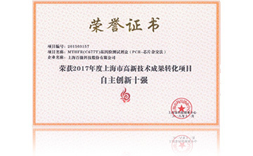 2017年度上海市高新技術(shù)成果轉化項目資助創(chuàng )新十強